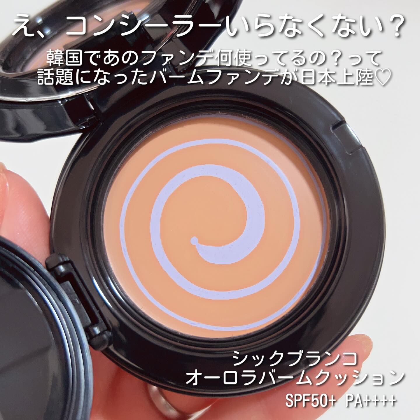 パーフェクトカバーオーロラバームクッション 21号/Chic Blanco/その他ファンデーションを使ったクチコミ（2枚目）