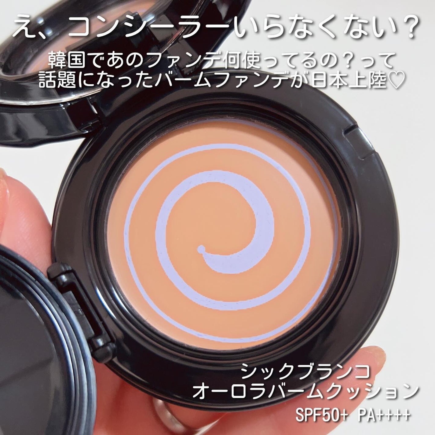 パーフェクトカバーオーロラバームクッション/Chic Blanco/その他ファンデーションを使ったクチコミ(2枚目)