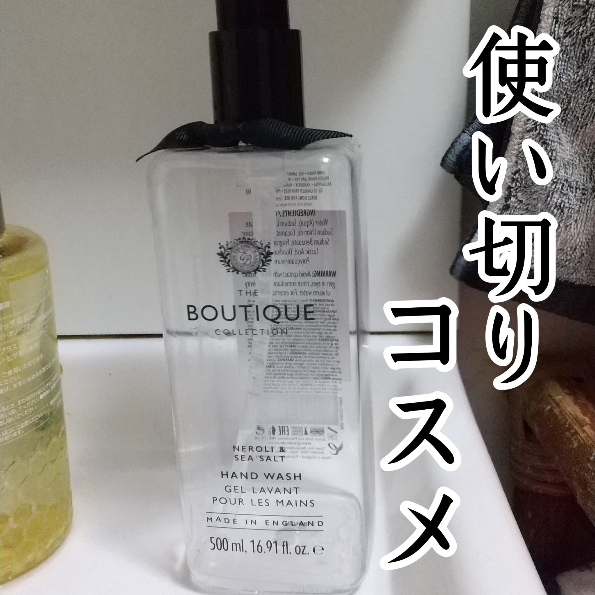 グレースコールネロリ&シーソルトハンドウォッシュ/グレースコール/その他を使ったクチコミ（1枚目）