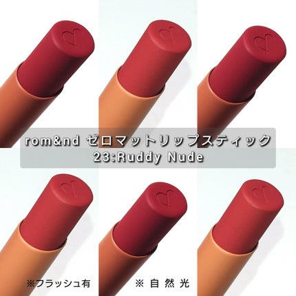 ゼロマットリップスティック/rom&nd/口紅を使ったクチコミ(3枚目)