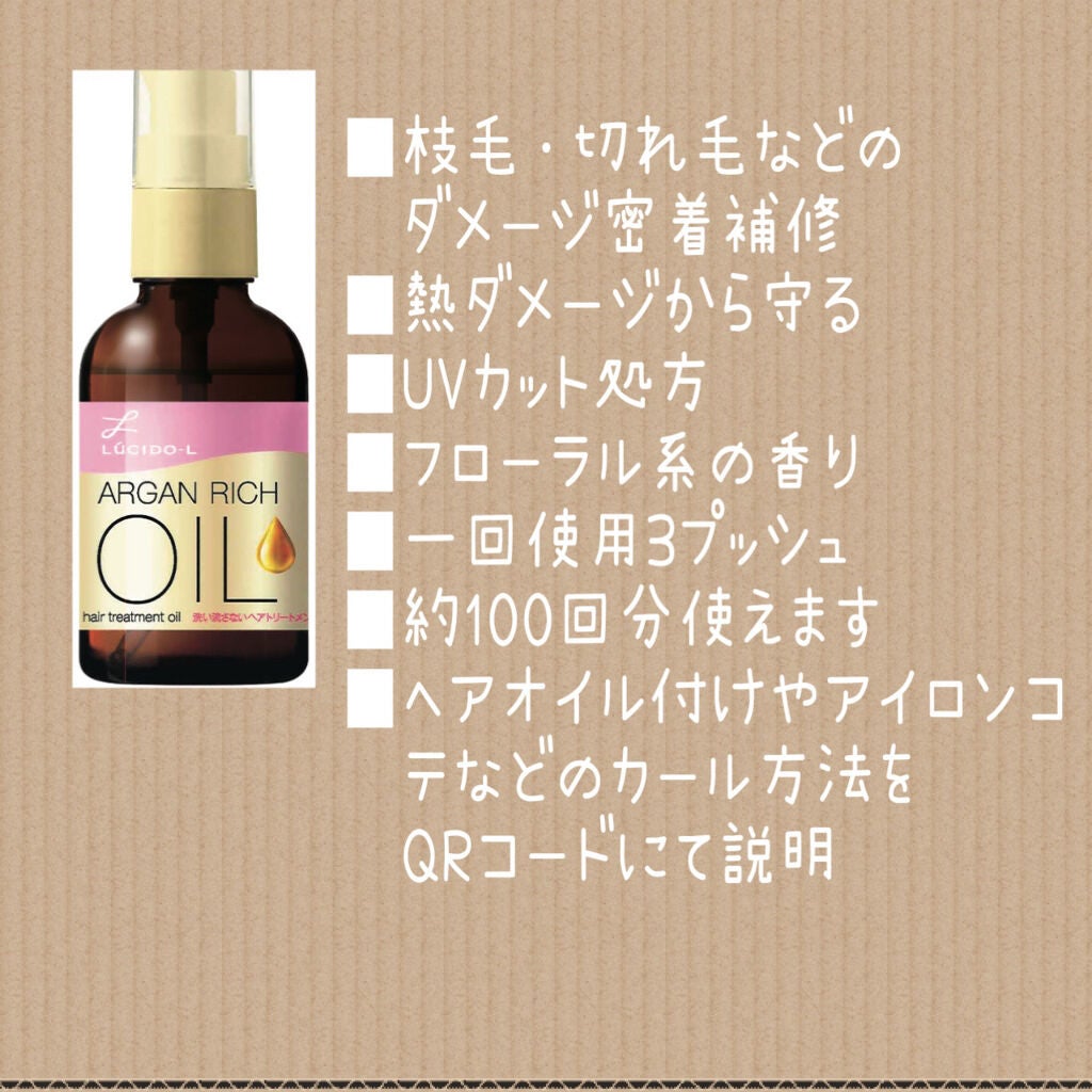 オイルトリートメント #EXヘアオイル/ルシードエル/ヘアオイルを使ったクチコミ(4枚目)
