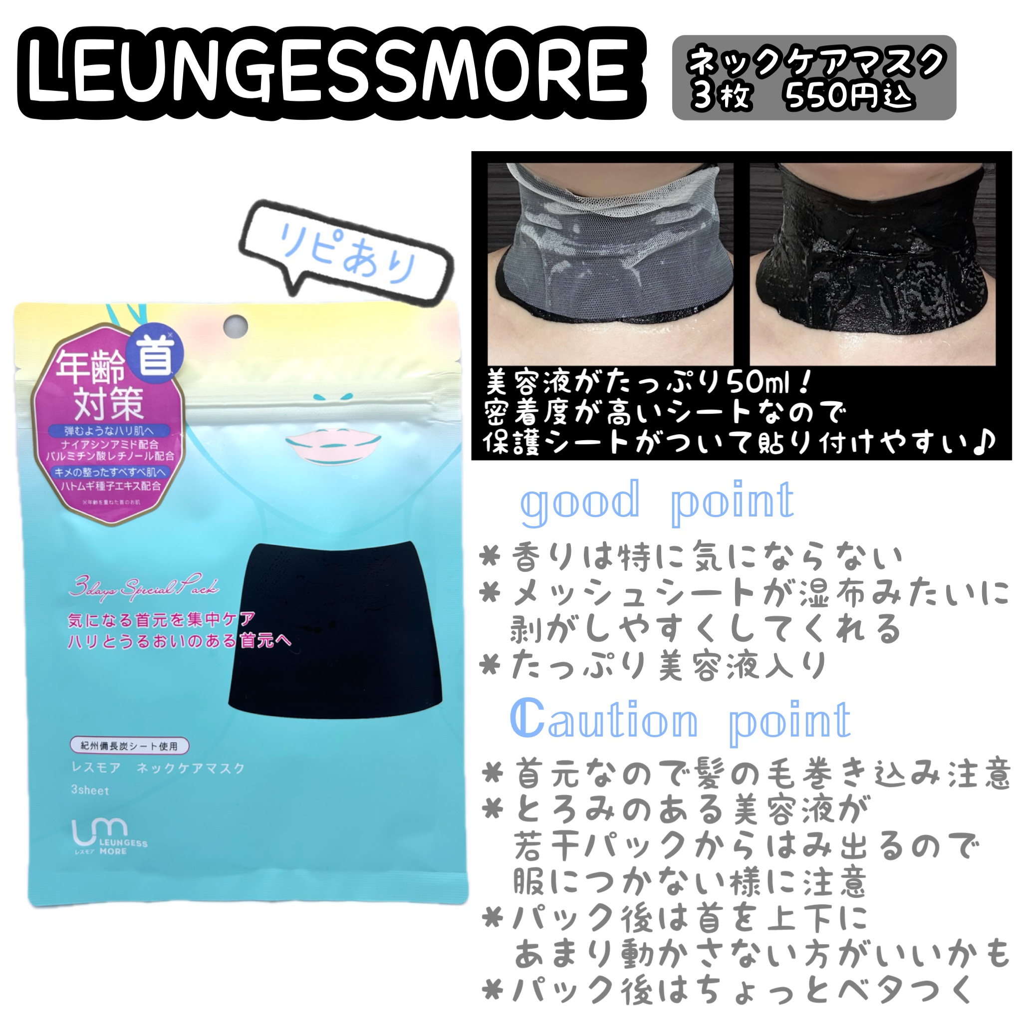 レスモア エイジング ネックケアマスク/LEUNGESSMORE/シートマスク・パックを使ったクチコミ（1枚目）