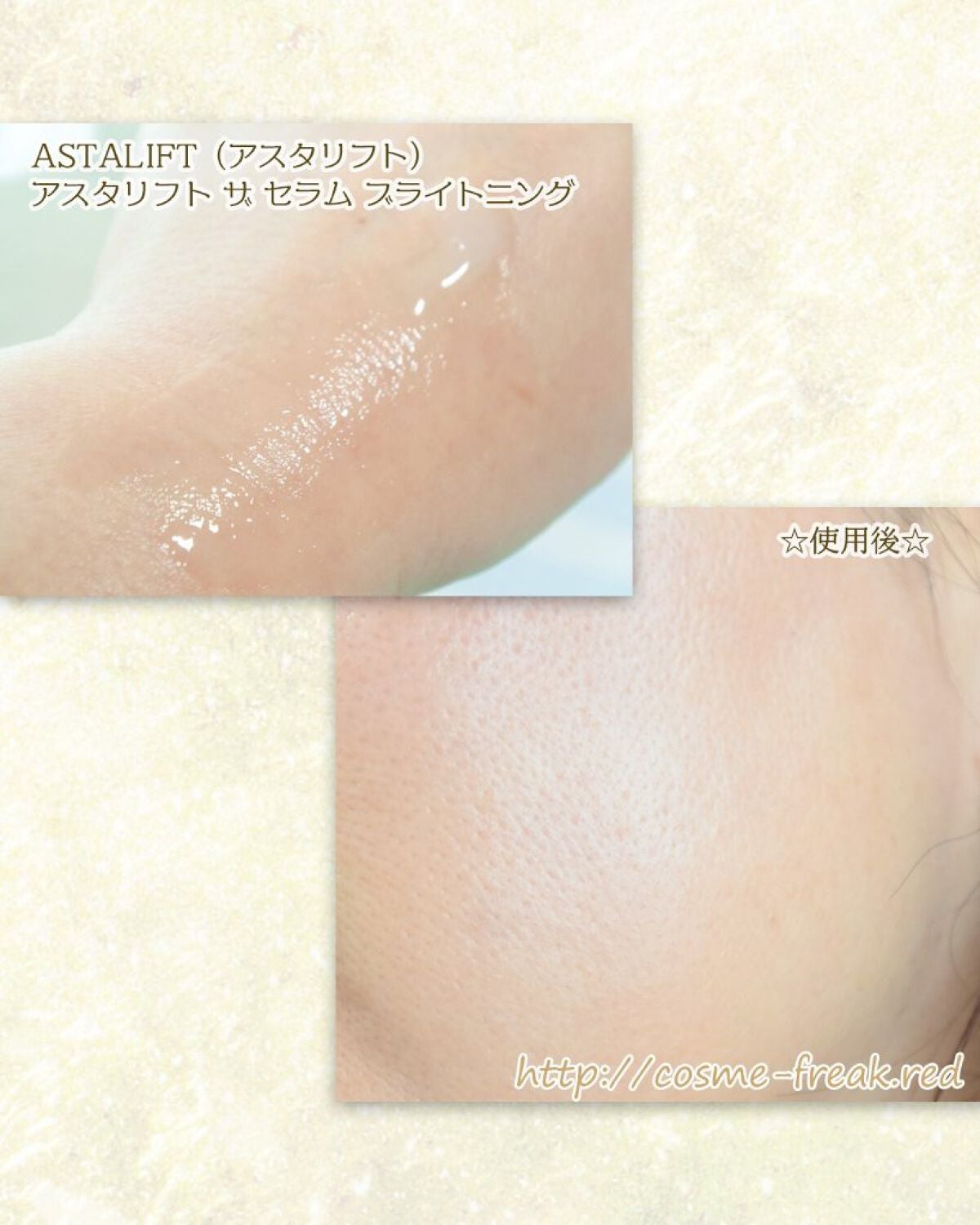 cosme-freak on LIPS 「アスタリフトザセラムブライトニングお試しレポこの美容液、1週間..」(6枚目)