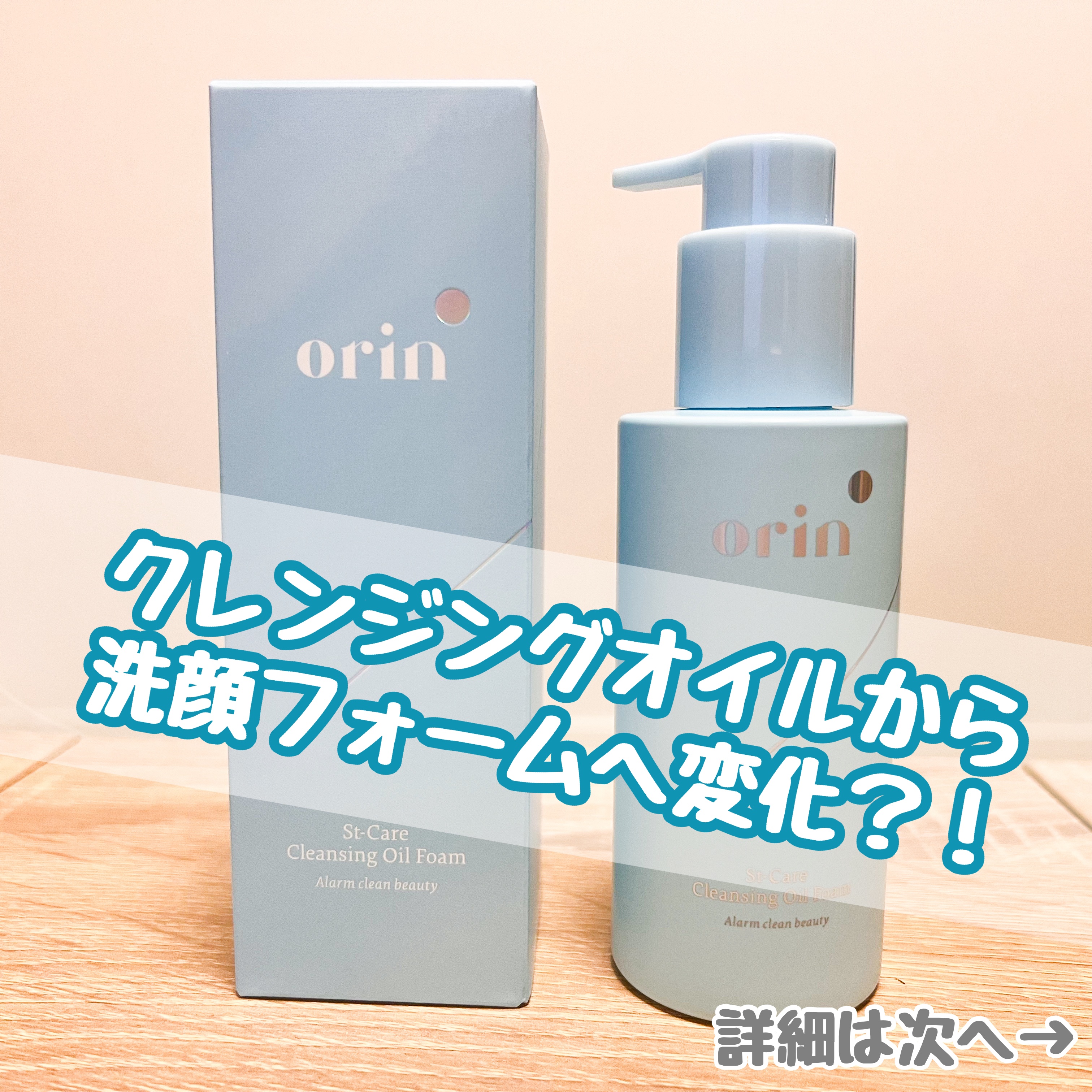 St-Care クレンジングオイルフォーム/orin/その他洗顔料を使ったクチコミ（1枚目）