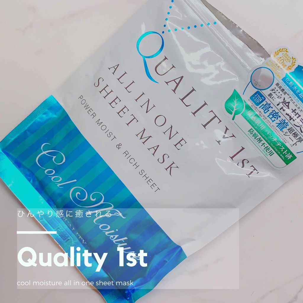 オールインワンシートマスク グランクールモイスト 携帯用/クオリティファースト/シートマスク・パックを使ったクチコミ(1枚目)
