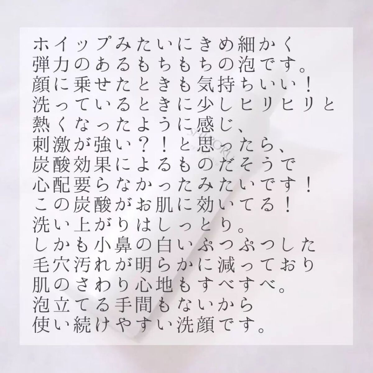 クリスタルホイップ/SHIRORU/泡洗顔を使ったクチコミ(5枚目)