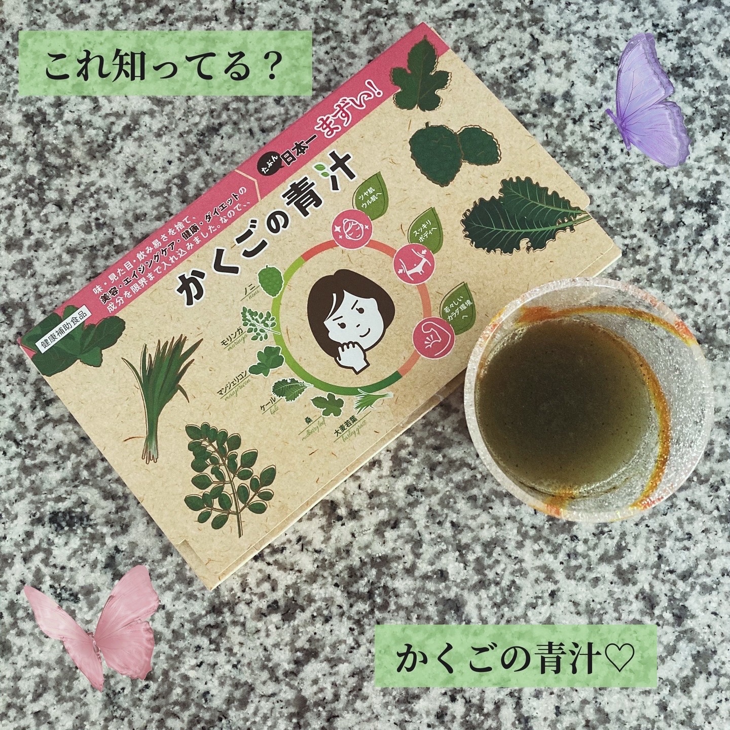 かくごの青汁/SUSUGAYA/青汁を使ったクチコミ（1枚目）