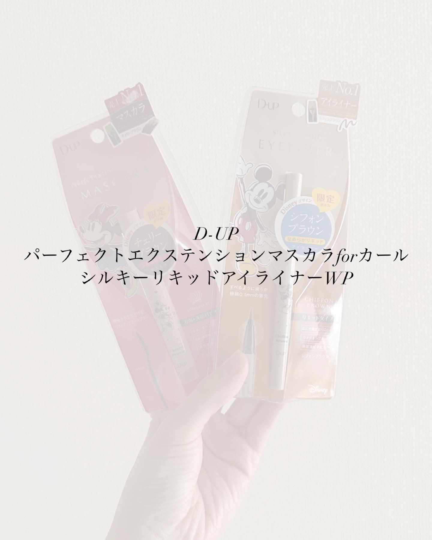 パーフェクトエクステンション マスカラ for カール/D-UP/マスカラを使ったクチコミ（1枚目）