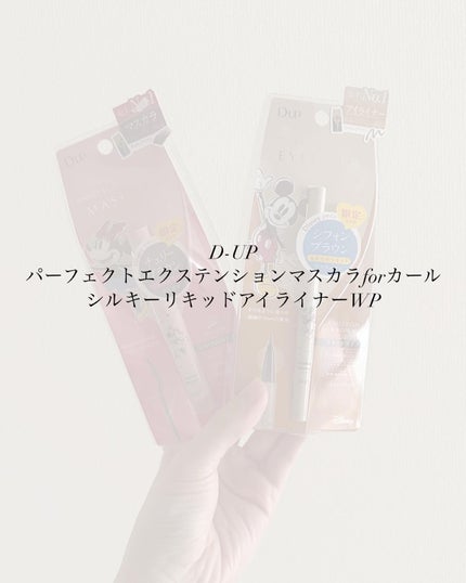 パーフェクトエクステンション マスカラ for カール/D-UP/マスカラを使ったクチコミ(1枚目)