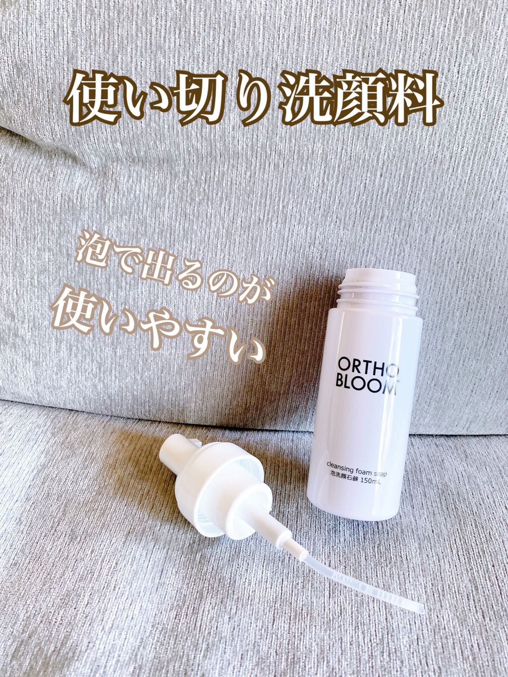 クレンジング フォーム ソープ 泡洗顔石鹸/ORTHO BLOOM/泡洗顔を使ったクチコミ（1枚目）