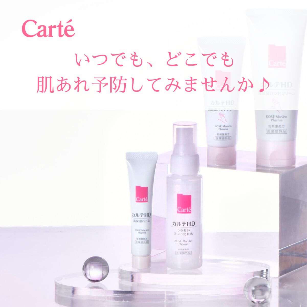 モイスチュア バーム/カルテHD/フェイスバームを使ったクチコミ(1枚目)