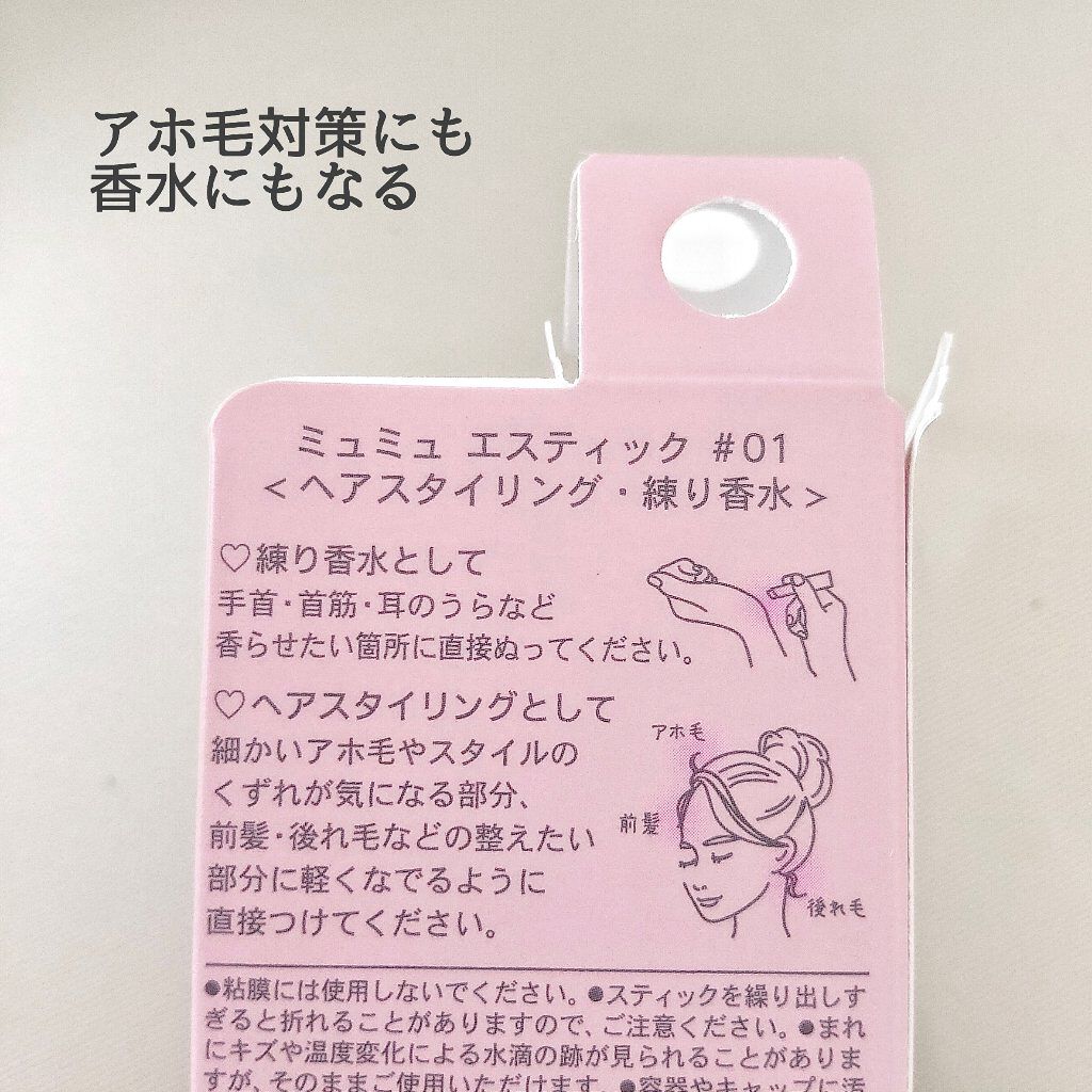 エスティック/MieuMieu/ヘアバームを使ったクチコミ(2枚目)