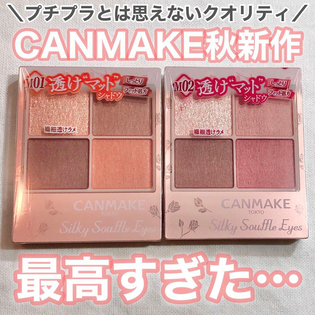 シルキースフレアイズ(マットタイプ)/キャンメイク/アイシャドウパレットを使ったクチコミ(1枚目)