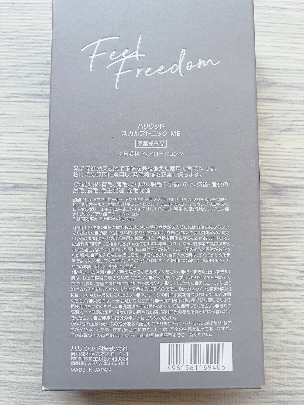 スカルプトニックME 07/ハリウッド/頭皮ローションを使ったクチコミ(4枚目)