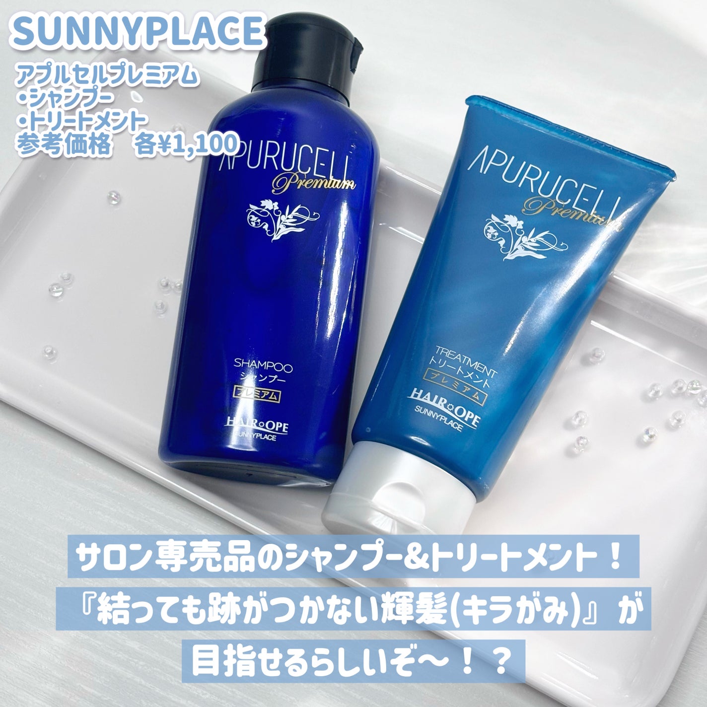 アプルセル トリートメント プレミアム/サニープレイス/洗い流すヘアトリートメントを使ったクチコミ(2枚目)