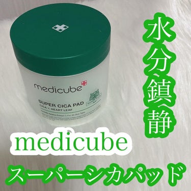 スーパーシカパッド/MEDICUBE/拭き取り化粧水を使ったクチコミ（1枚目）