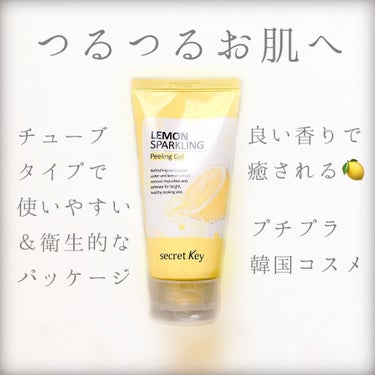 *SECRET KEY  レモンスパークリングピーリングジェル*
¥732(iHerbセール価格)

乾いた肌(私は洗顔後水滴をティッシュオフした後)に使用するピーリングジェルです☺︎
お肌の上で優しく