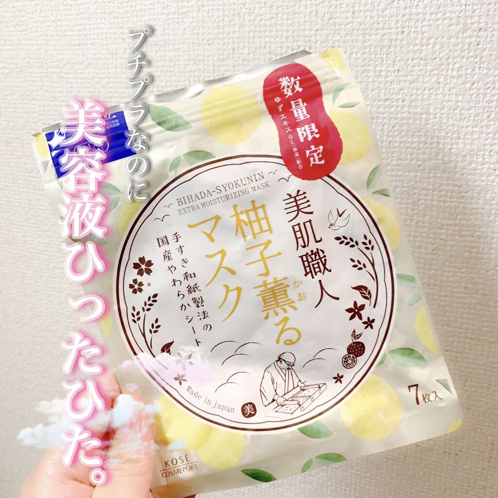 美肌職人 柚子薫るマスク/クリアターン/シートマスク・パックを使ったクチコミ（1枚目）