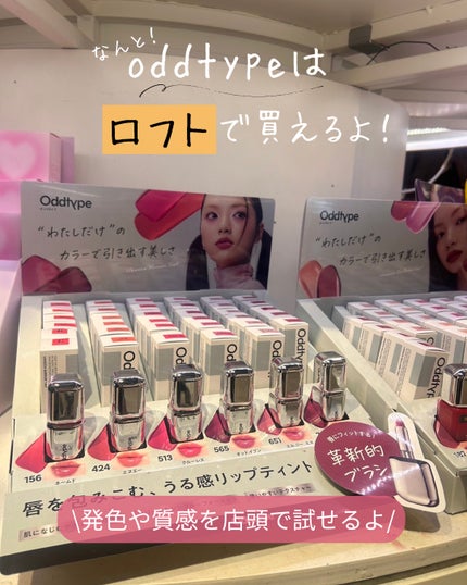 アンシーン ミラーティント/Oddtype/リップティントを使ったクチコミ(5枚目)