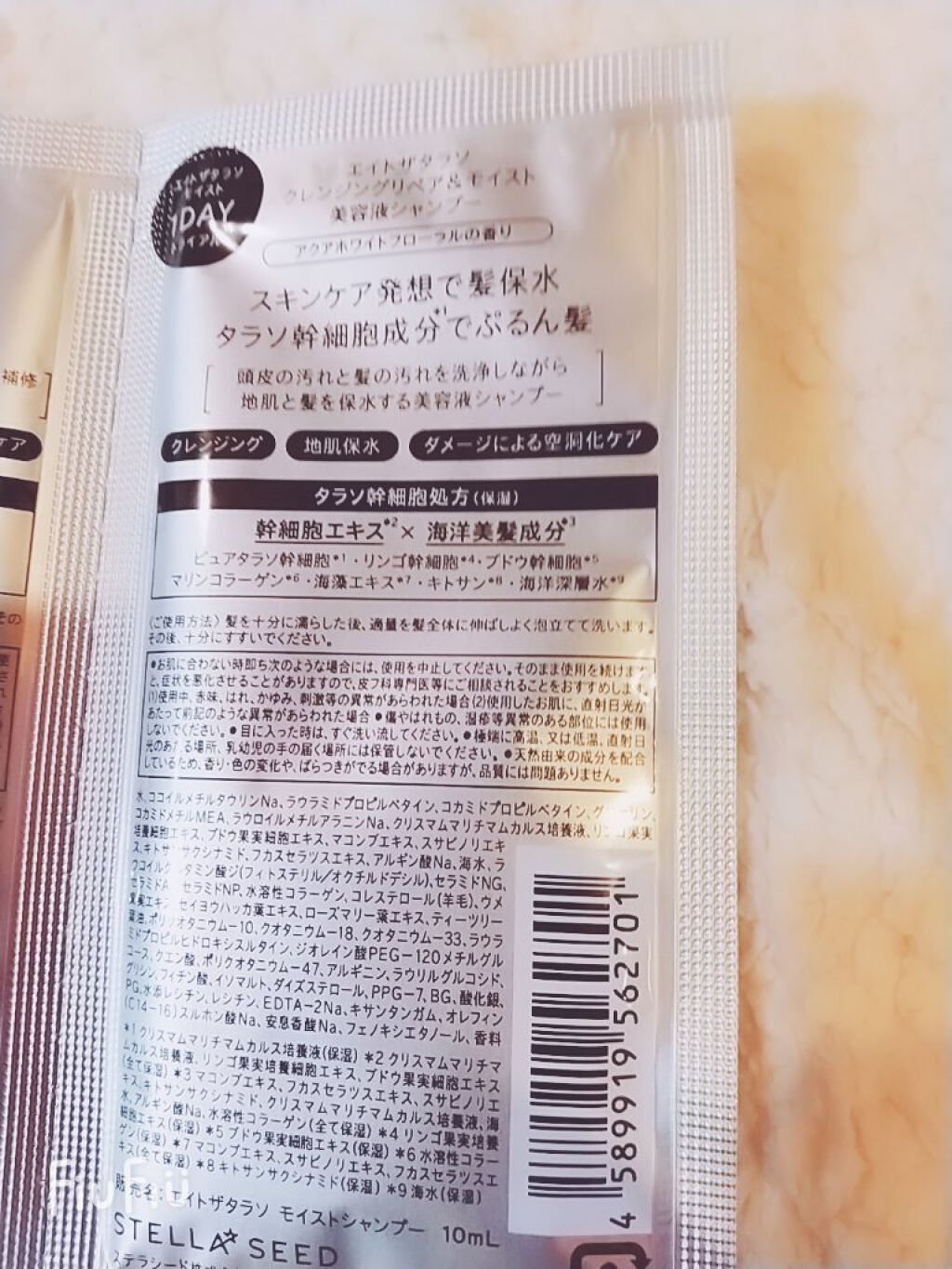 クレンジングリペア＆スムース 美容液シャンプー／スムースリペア＆アクアセラム 美容液トリートメント/エイトザタラソ/市販シャンプーを使ったクチコミ（3枚目）