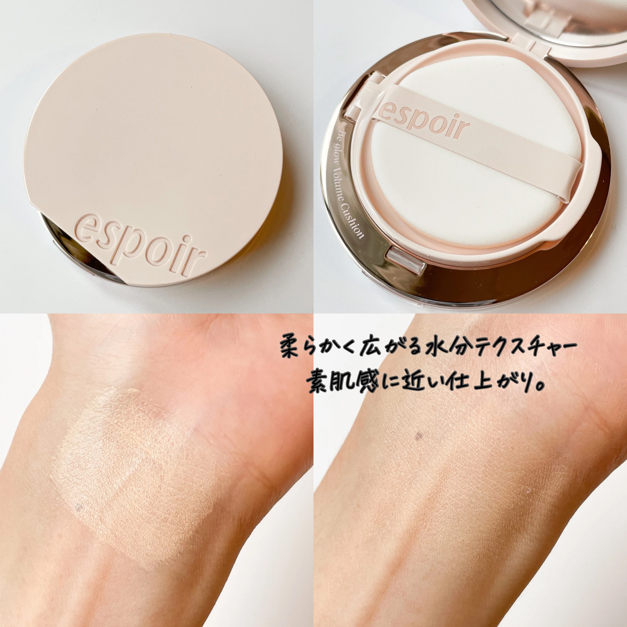 エスポア ビーグロー ボリュームクッション/espoir/クッションファンデーションを使ったクチコミ（3枚目）