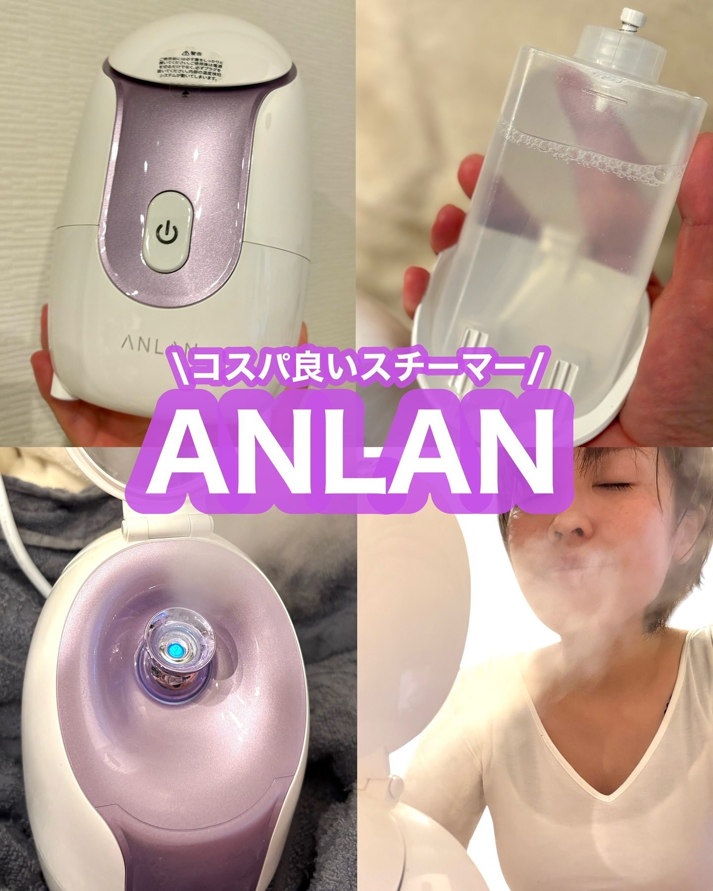 スチーマーZ32/ANLAN/美顔器・マッサージを使ったクチコミ（1枚目）