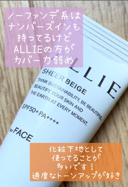 アリィー クロノビューティ カラーチューニングUV/アリィー/日焼け止めクリームを使ったクチコミ(4枚目)