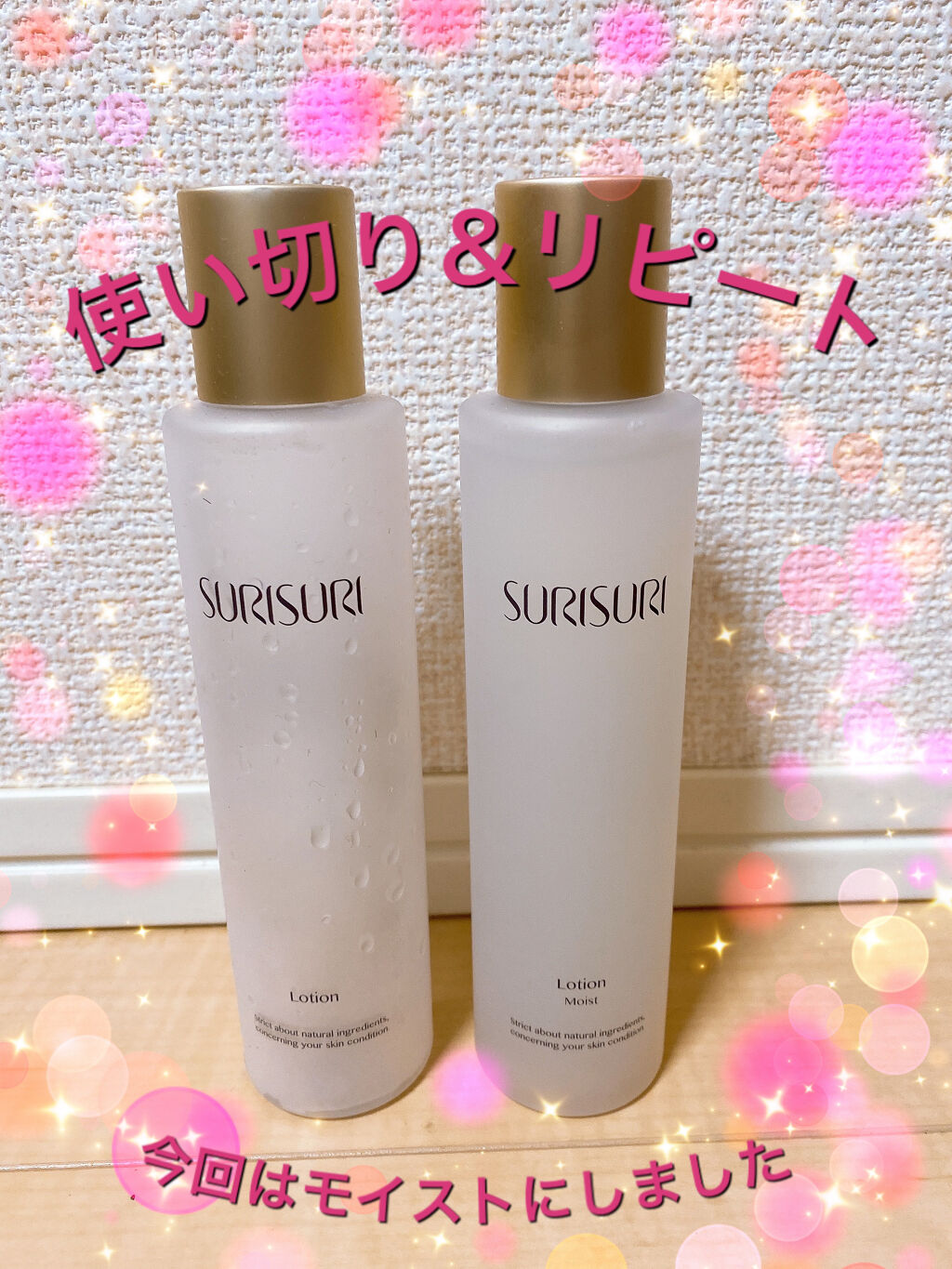 SURISURI  SURISURI　ローションモイスト/R&/化粧水を使ったクチコミ（1枚目）