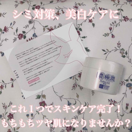 極潤 美白パーフェクトゲル/肌ラボ/オールインワン化粧品を使ったクチコミ(1枚目)
