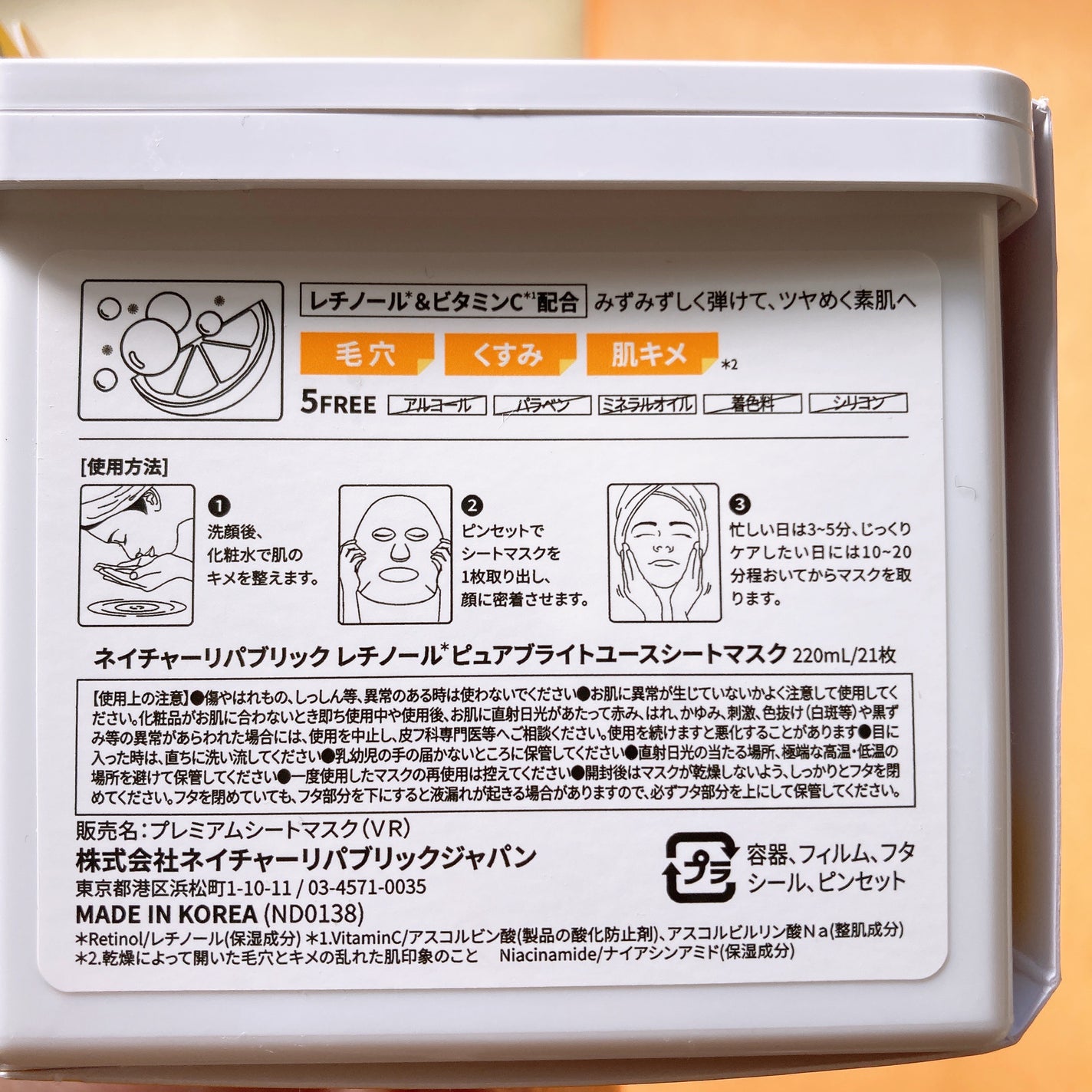 キューブマスク レチノール/ネイチャーリパブリック/シートマスク・パックを使ったクチコミ(8枚目)