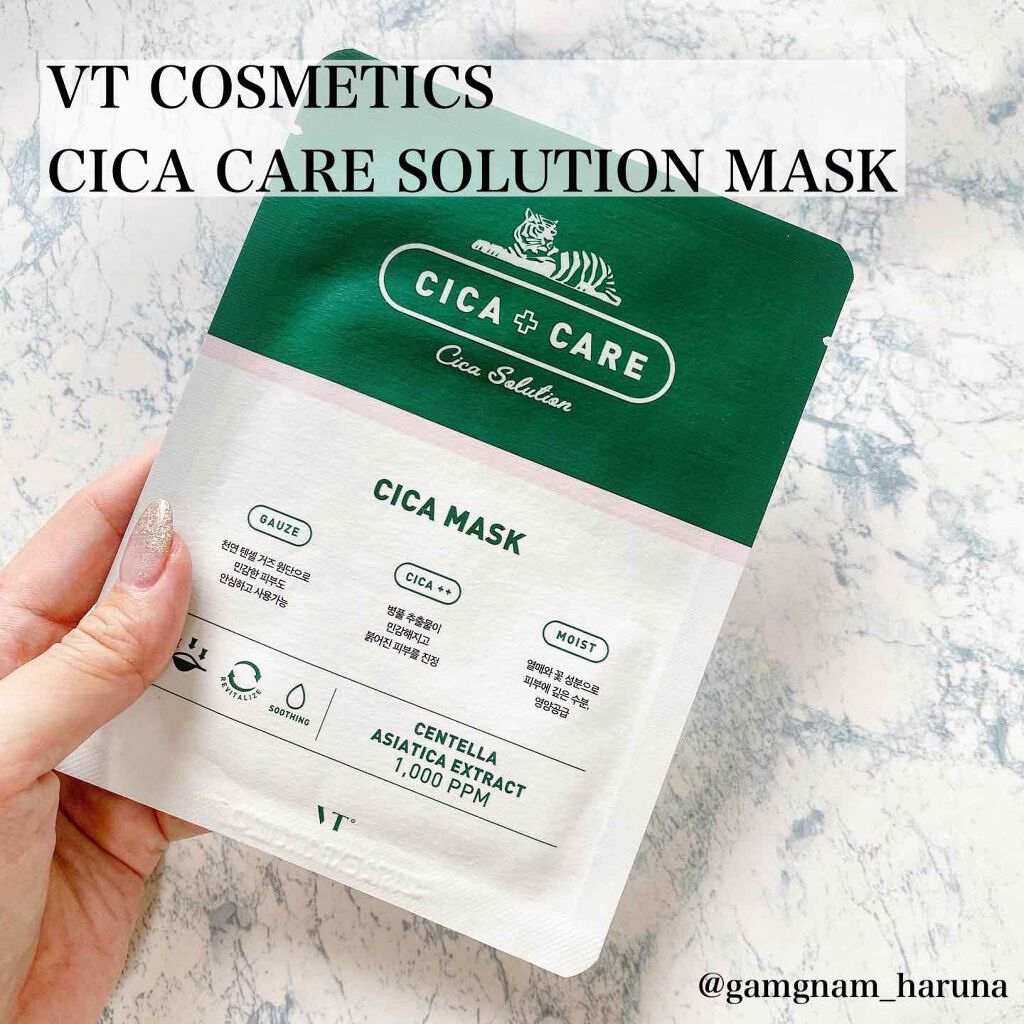 こんにちは！HALです。

今日は愛用中のシートマスクのご紹介！

VT COSMETICS﻿
CICA CARE SOLUTION MASK﻿
﻿
鎮静系パックは何枚あってもいいですよね。﻿
﻿
先月、ダーマペンをしてお肌ボロボロだった私