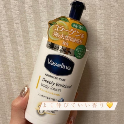 ディープリーエンリッチド ボディローション フォレストレモンの香り/ヴァセリン/ボディローションを使ったクチコミ(1枚目)