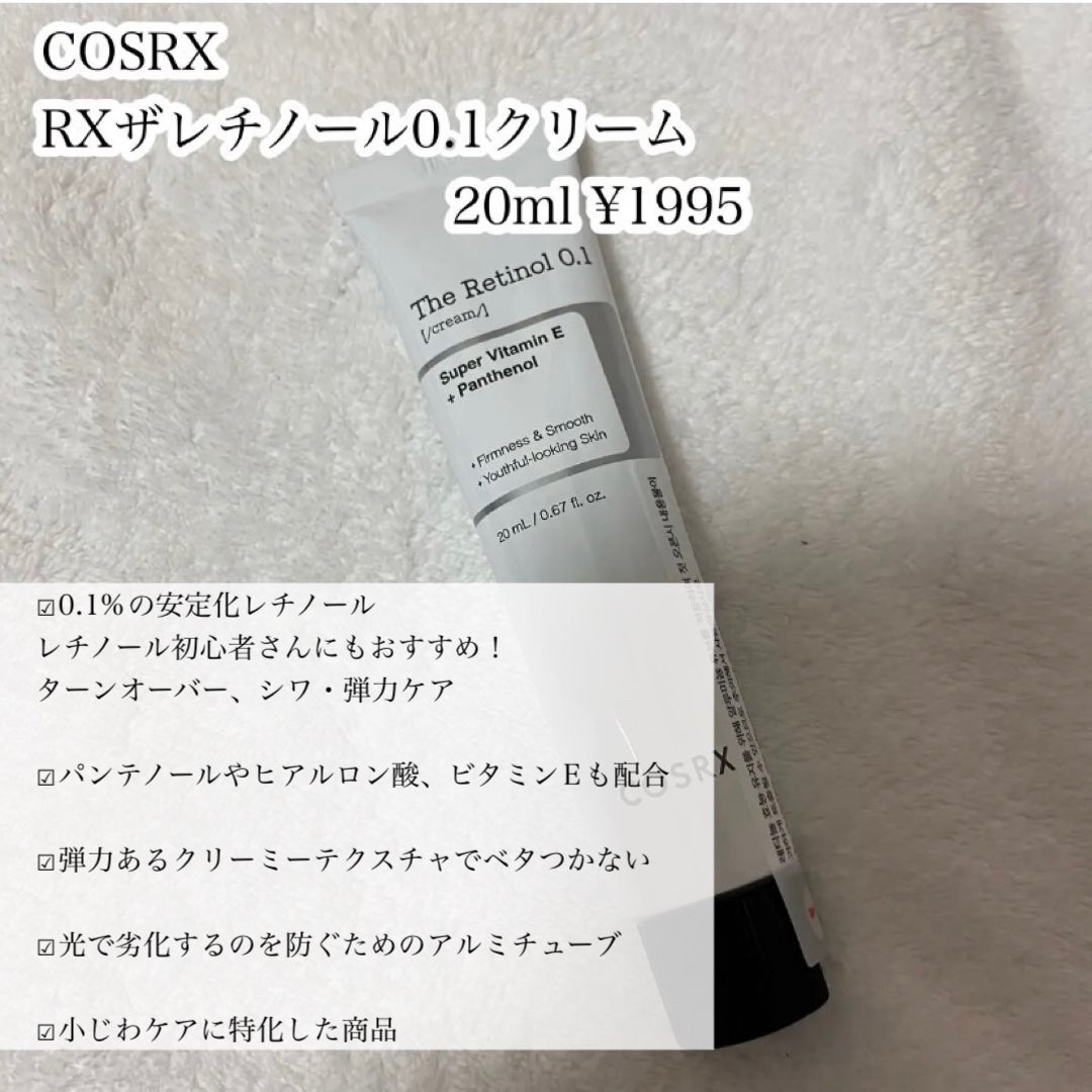 RXザ・レチノール0.1クリーム/COSRX/フェイスクリームを使ったクチコミ(2枚目)