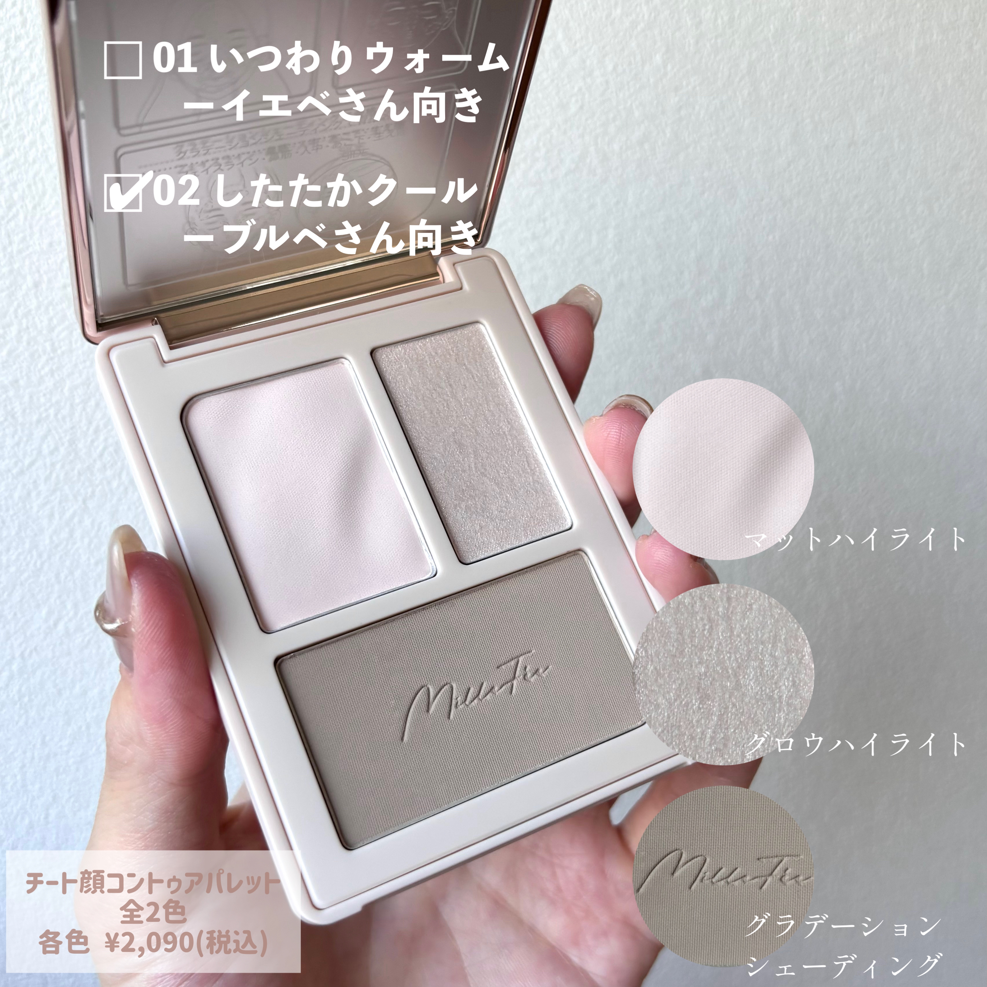 チート顔コントゥアパレット/MilleFée/パウダーハイライトを使ったクチコミ（2枚目）