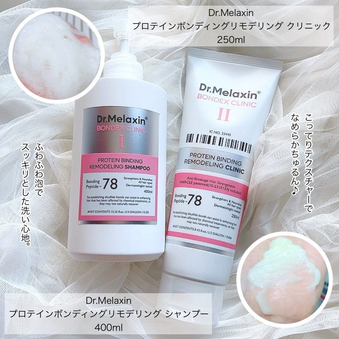 プロテインボンディングリモデリング シャンプー / クリニック/Dr.Melaxin/シャンプー・コンディショナーを使ったクチコミ（3枚目）