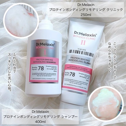 プロテインボンディングリモデリング シャンプー / クリニック/Dr.Melaxin/シャンプー・コンディショナーを使ったクチコミ(3枚目)