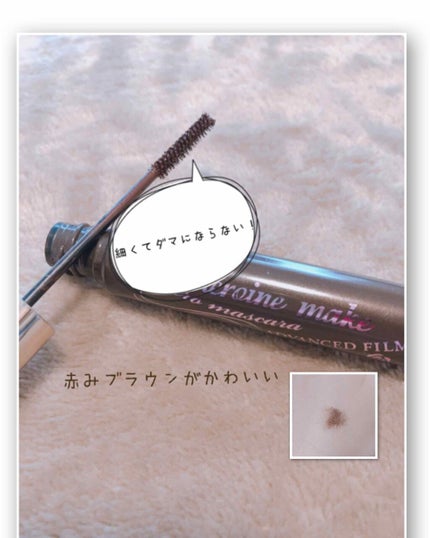 マイクロマスカラ アドバンストフィルム/ヒロインメイク/マスカラを使ったクチコミ(2枚目)