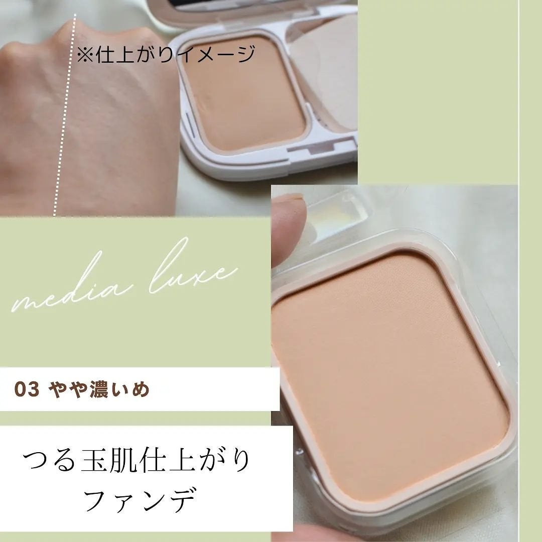 パウダーファンデーション/media luxe/パウダーファンデーションを使ったクチコミ(3枚目)