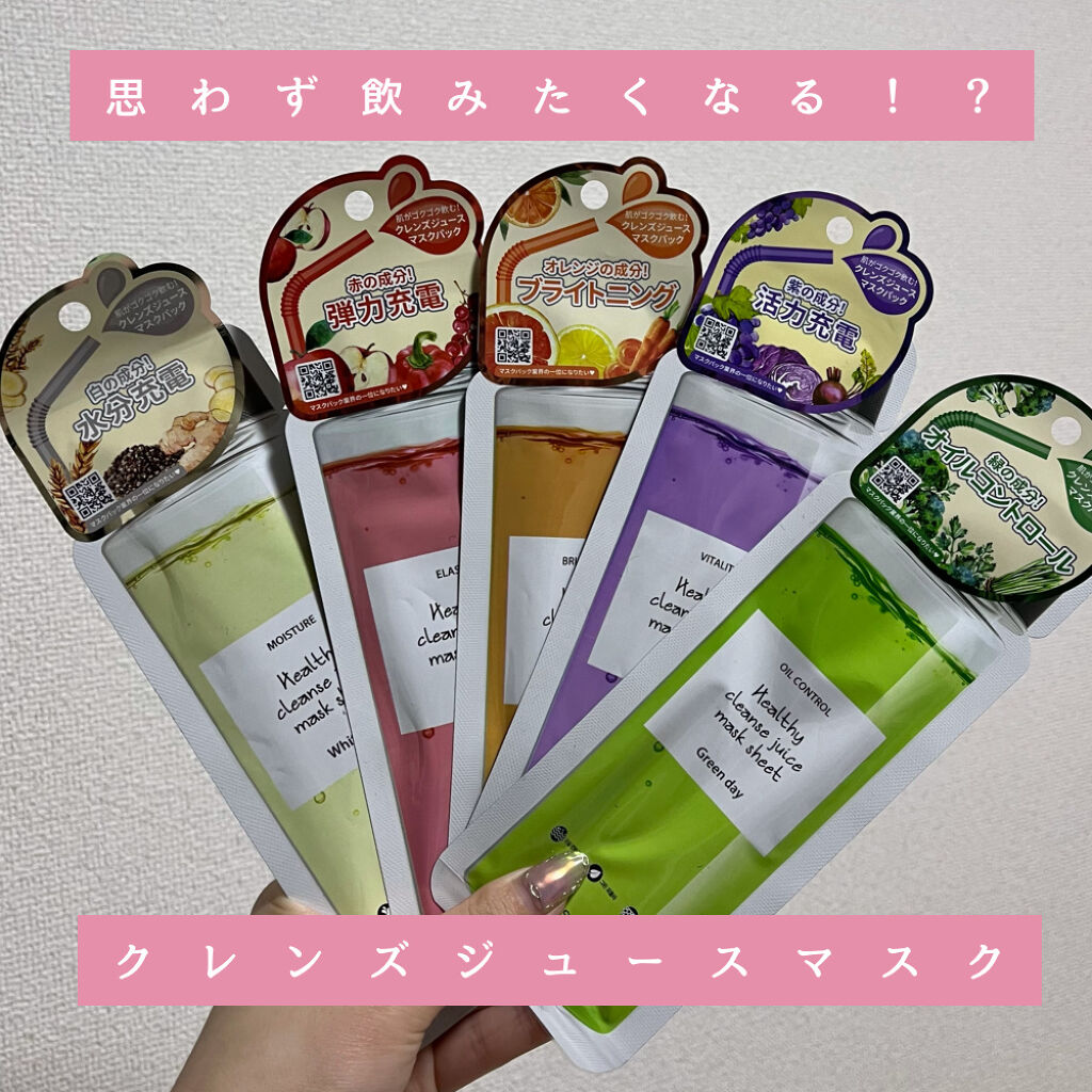 ヘルシークレンズジュースマスクパック/eco secret/シートマスク・パックを使ったクチコミ（1枚目）