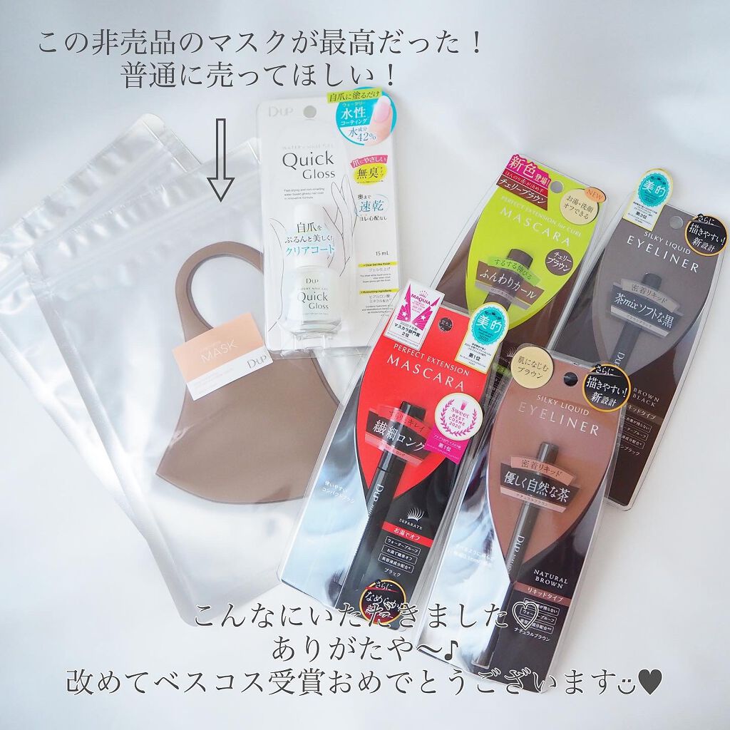 パーフェクトエクステンション マスカラ for カール/D-UP/マスカラを使ったクチコミ(5枚目)