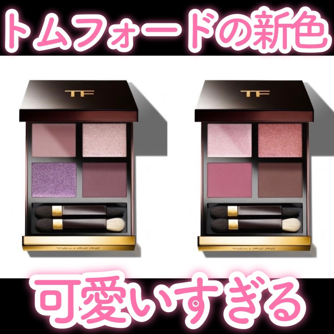 新色レビュー】アイ カラー クォード|TOM FORD BEAUTYの口コミ 新色レビュー】アイ カラー クォード|TOM FORD BEAUTYの口コミ