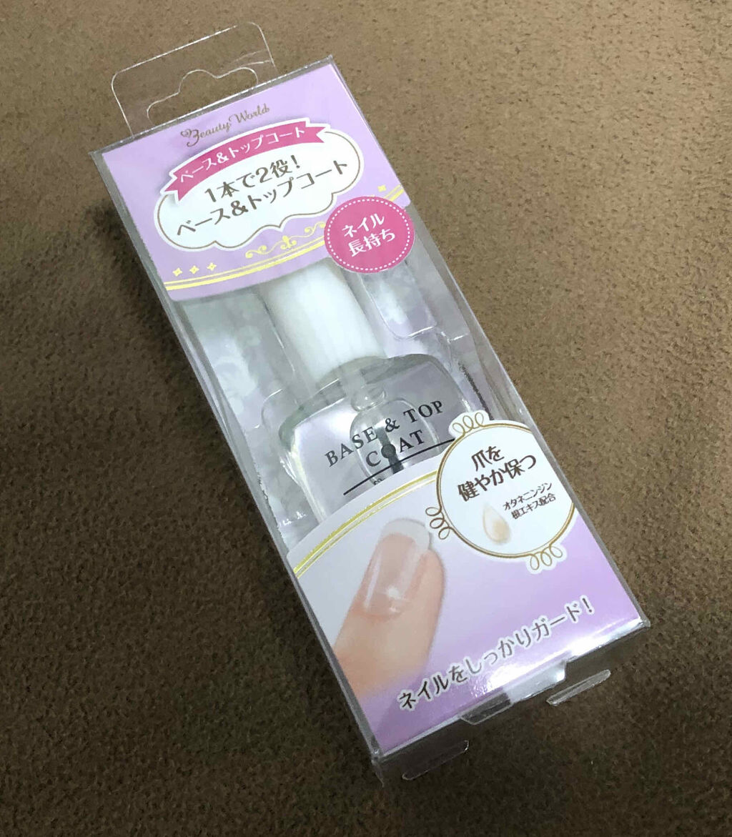 BWプレミアムベース＆トップコート/ビューティーワールド/ネイルトップコートを使ったクチコミ（3枚目）