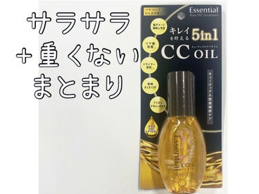 ヘアオイルは断固必需品！

#エッセンシャル
#CCオイル

ベタつかない、は必須項目。
ショートボブの私で
2プッシュ使っても
もう少しつけても良いかもくらい
重くならない。

テクスチャーは、ジェル