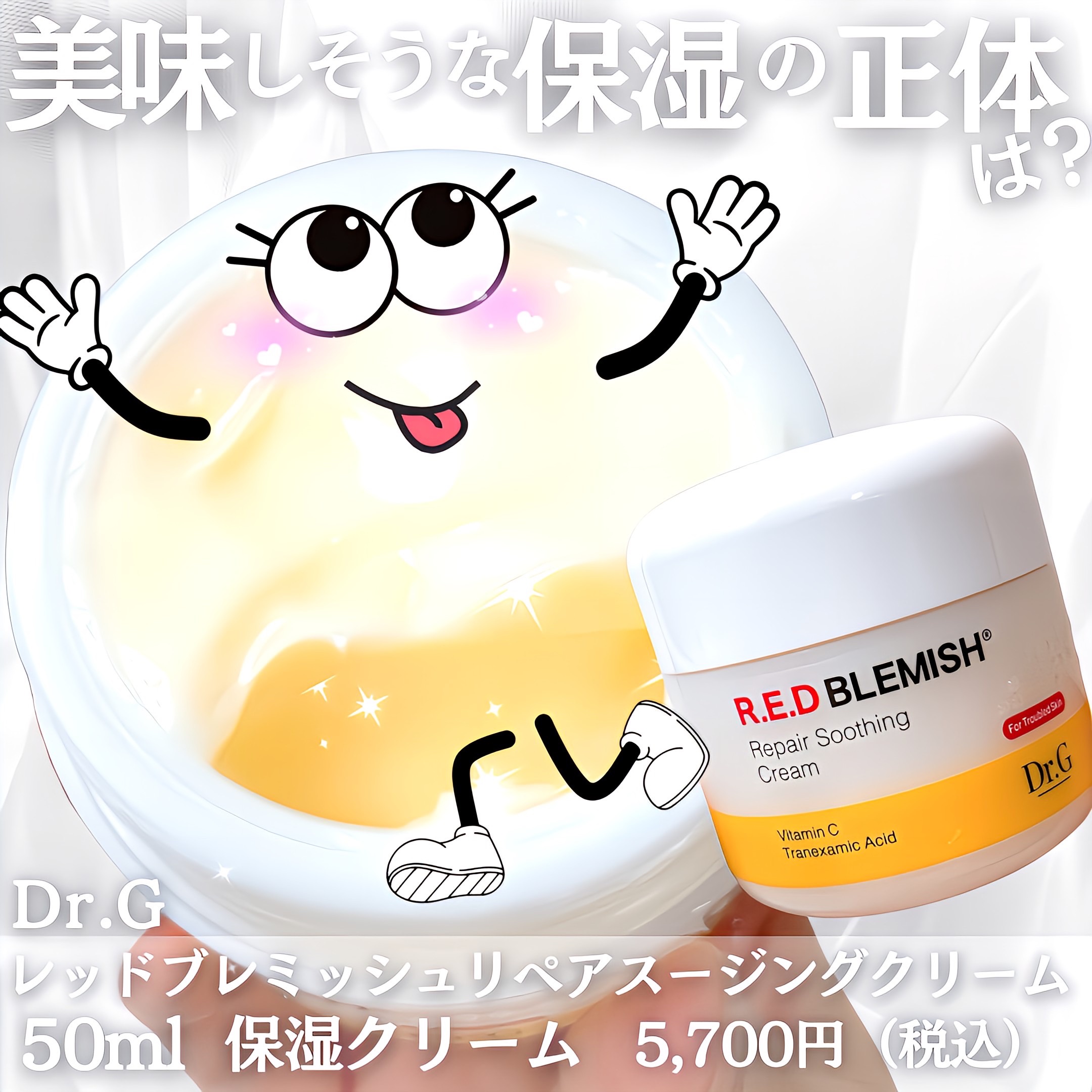 レッドブレミッシュ リペアスージングクリーム/Dr.G/フェイスクリームを使ったクチコミ（2枚目）