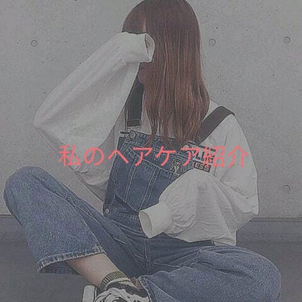 フィーノ プレミアムタッチ 濃厚美容液ヘアマスク/フィーノ/ヘアマスク・ヘアパックを使ったクチコミ(1枚目)