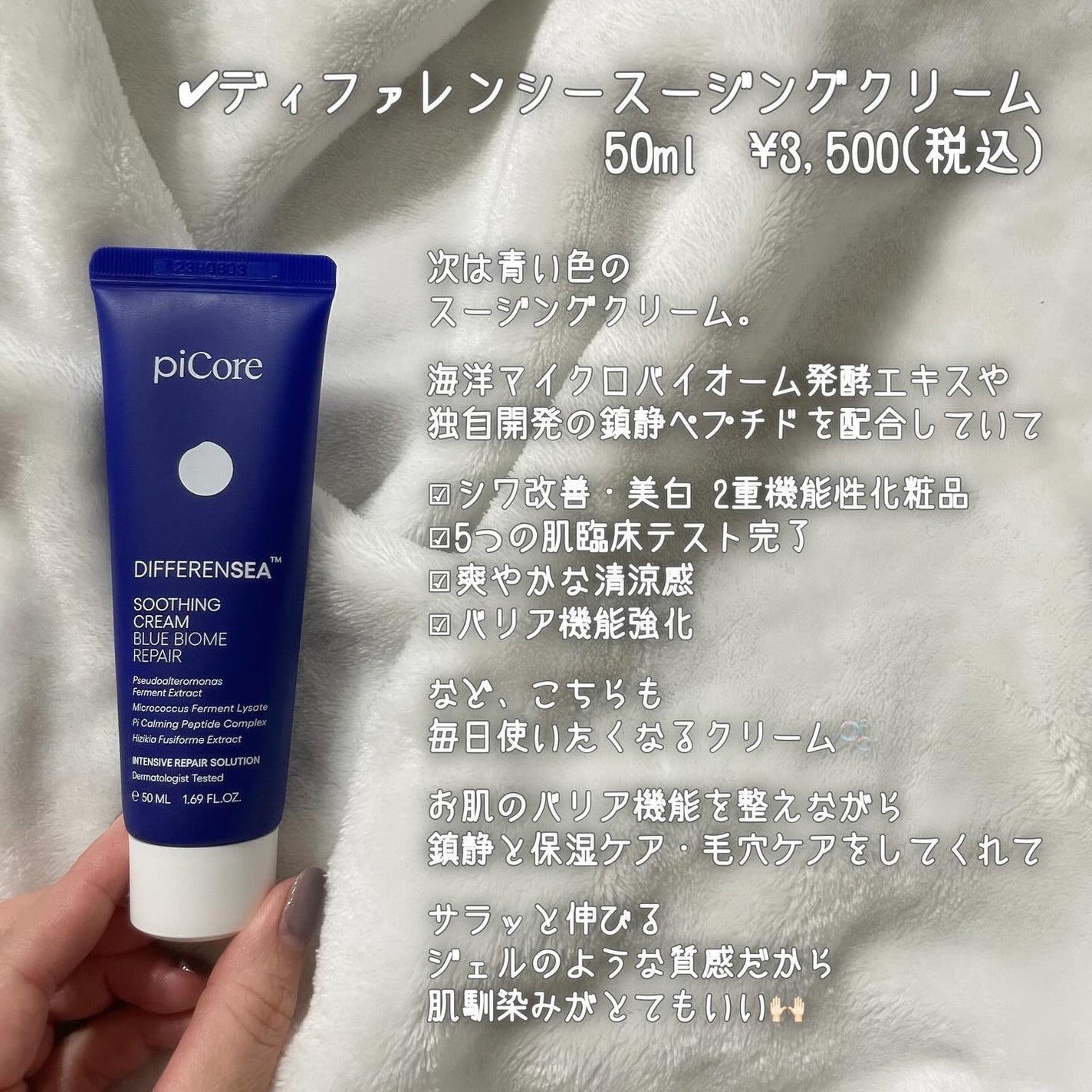 ディファレンシー スージングクリーム/piCore/フェイスクリームを使ったクチコミ(5枚目)