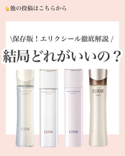 エリクシール アドバンスド ローション T II / エリクシールの エリクシール アドバンスド ローション T II / エリクシールの