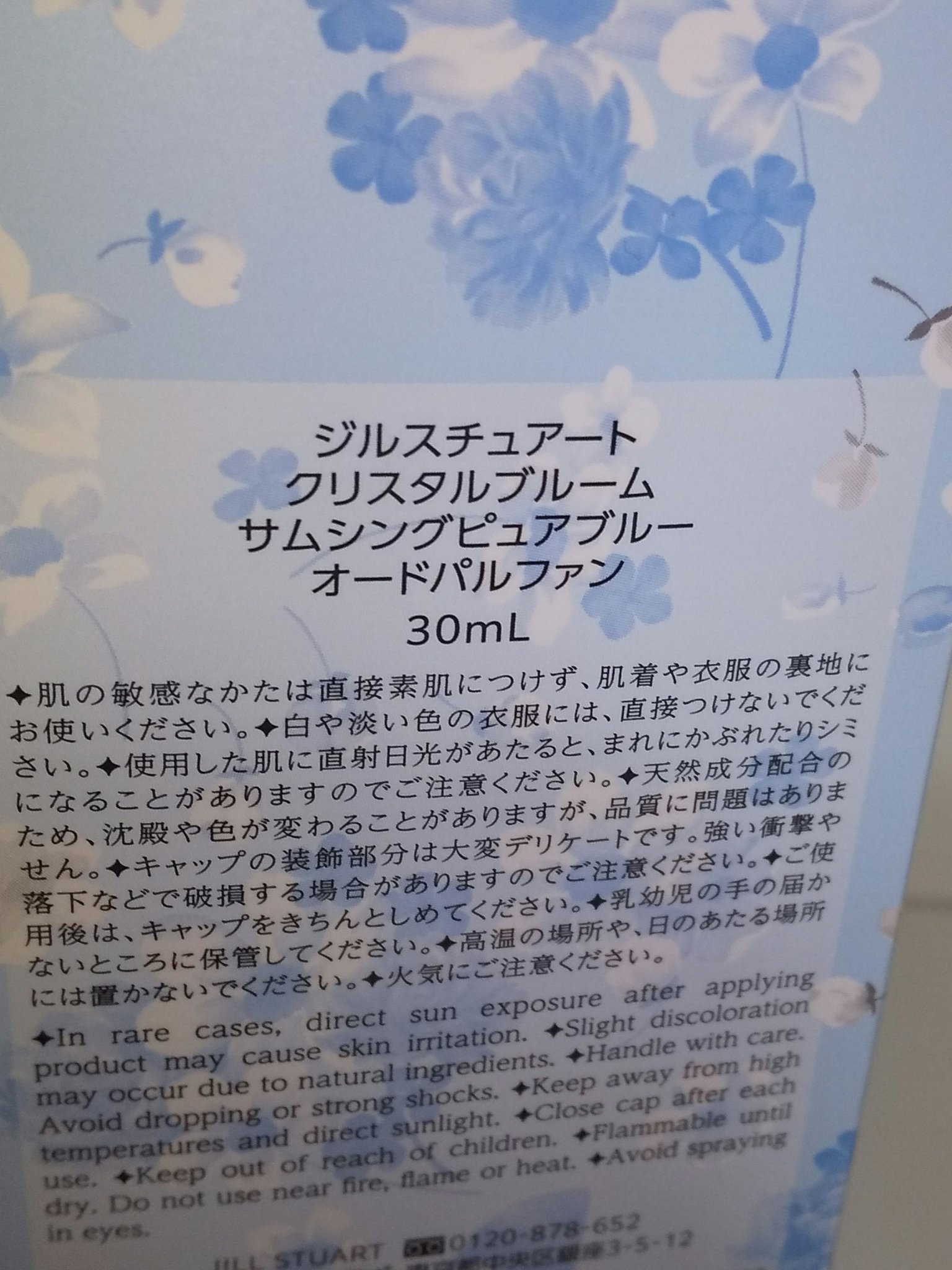 ジルスチュアート クリスタルブルーム サムシングピュアブルー  オードパルファン/JILL STUART/香水(レディース)を使ったクチコミ（2枚目）