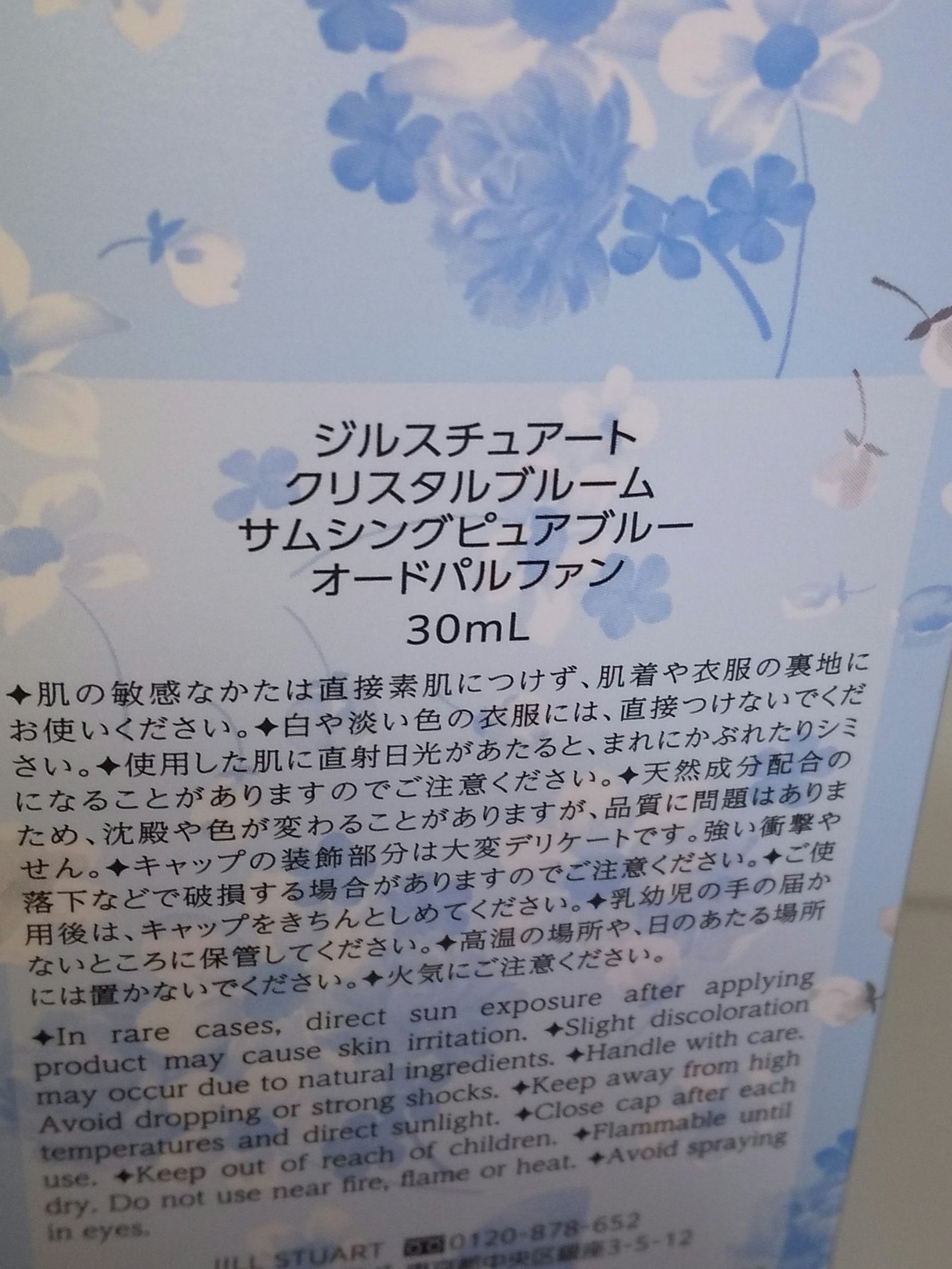 ジルスチュアート クリスタルブルーム サムシングピュアブルー オードパルファン/JILL STUART/香水(レディース)を使ったクチコミ(2枚目)