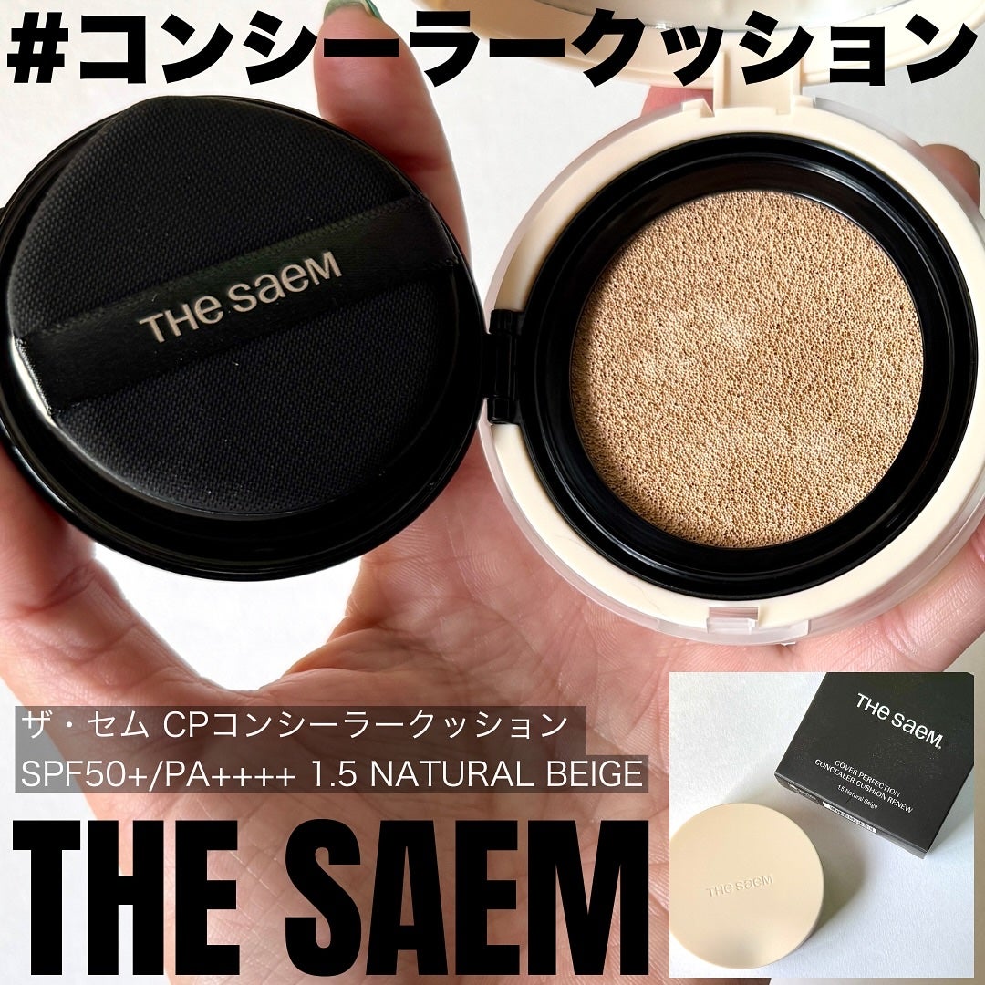 カバーパーフェクションコンシーラークッション/the SAEM/リキッドコンシーラーを使ったクチコミ(1枚目)